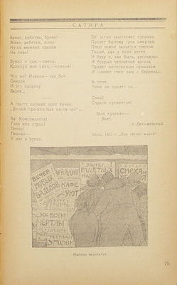 Русская революция в сатире и юморе. [В 2 ч. Ч. 1–2]. М.: Изд-во «Известия ЦИК СССР и ВЦИК», 1924.